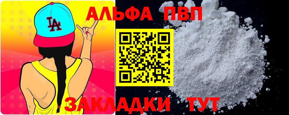 Alpha PVP VHQ  Alfa_PVP Crystall  закладка  Вичуга 