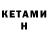 Кетамин VHQ Firevine