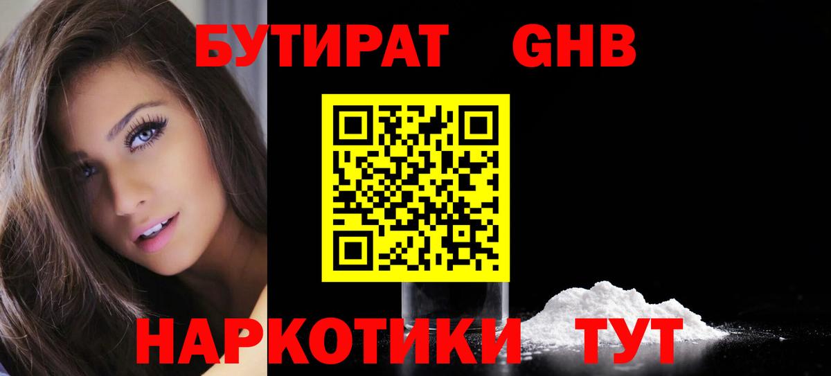 БУТИРАТ  Вход с VPN  Вичуга  Бутират BDO 