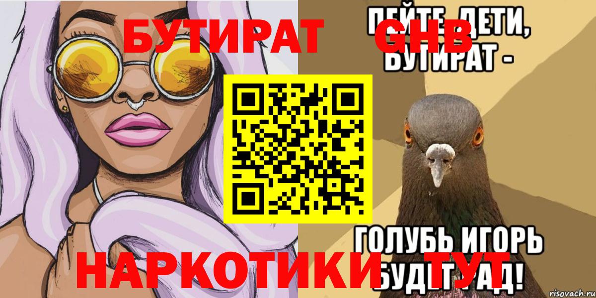 БУТИРАТ 99%  Вичуга 