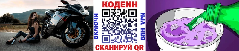 Codein напиток Lean (лин)  цены   Вичуга 