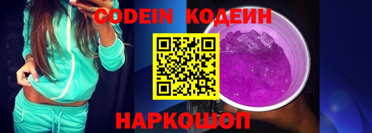 Кодеин напиток Lean (лин)  Кодеин напиток Lean (лин)  Вичуга 