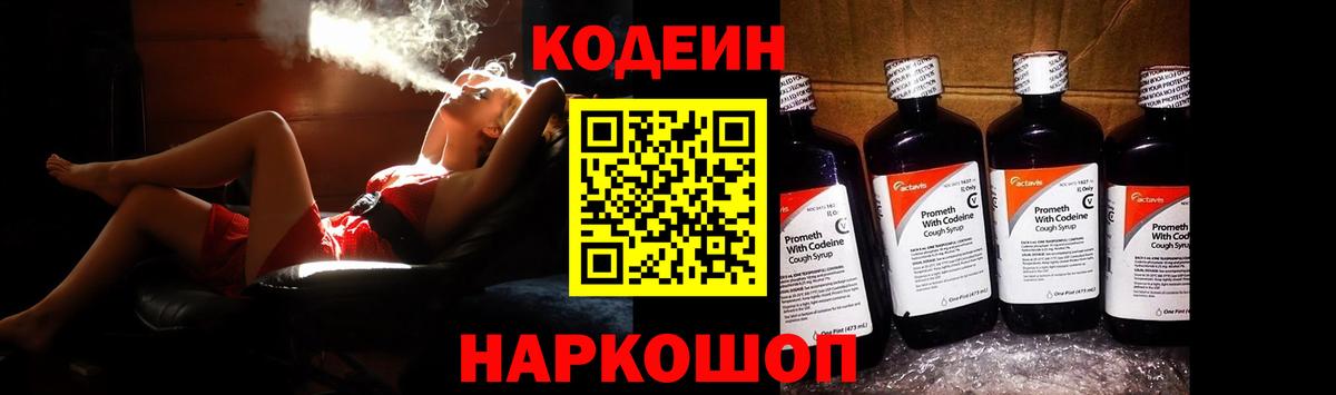 Кодеиновый сироп Lean Purple Drank Вичуга