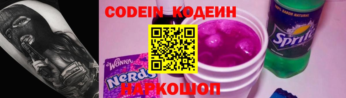 Вичуга  Кодеин напиток Lean (лин)  Вход с VPN 