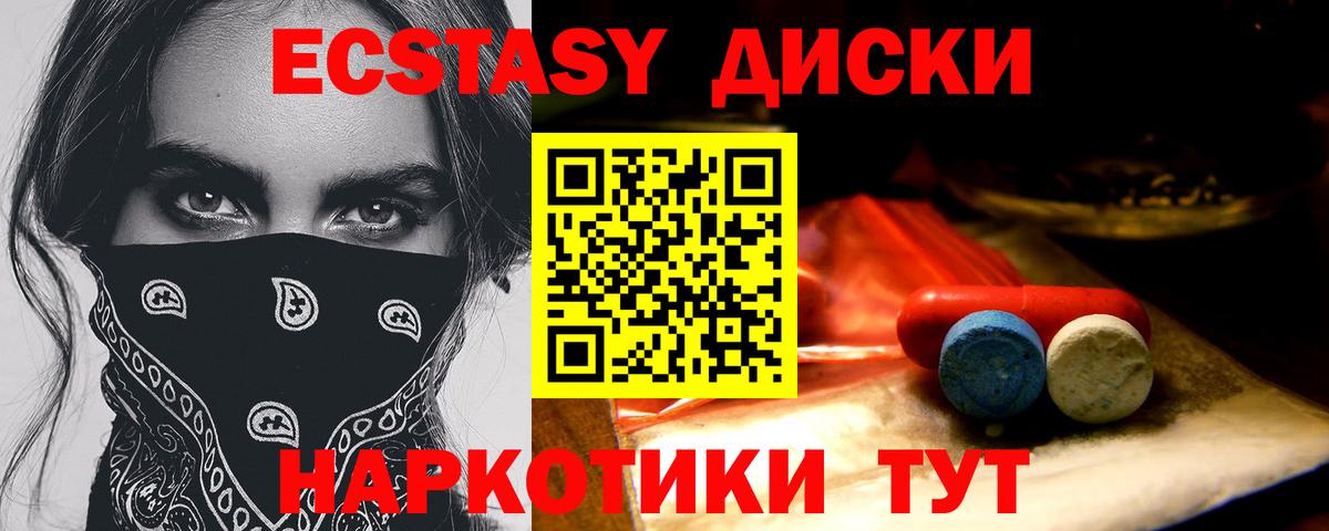 ЭКСТАЗИ 250 мг Вичуга