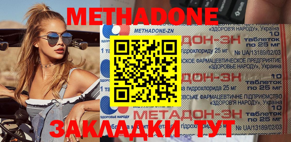 МЕТАДОН methadone  Вичуга  блэк спрут зеркало  МЕТАДОН мёд 