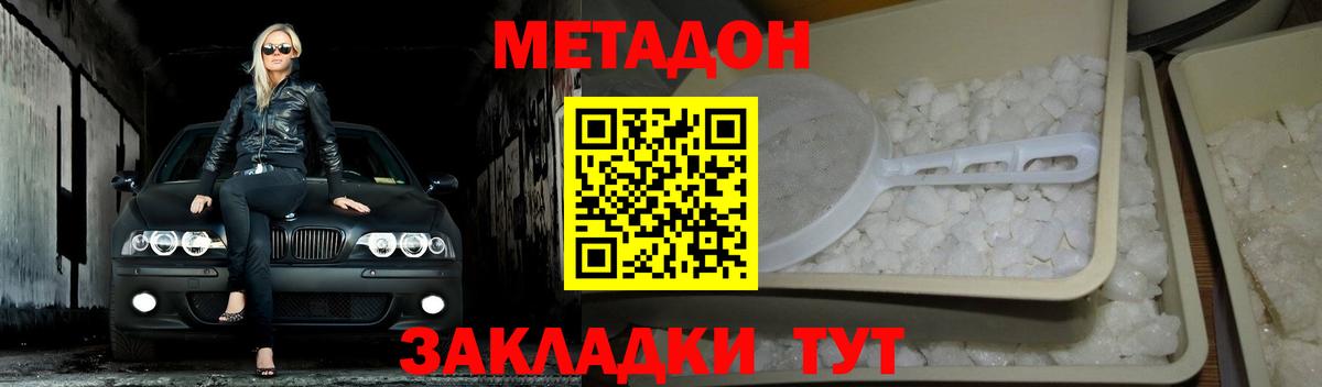 Вичуга  МЕТАДОН белоснежный  МЕТАДОН мёд  Вход с VPN 